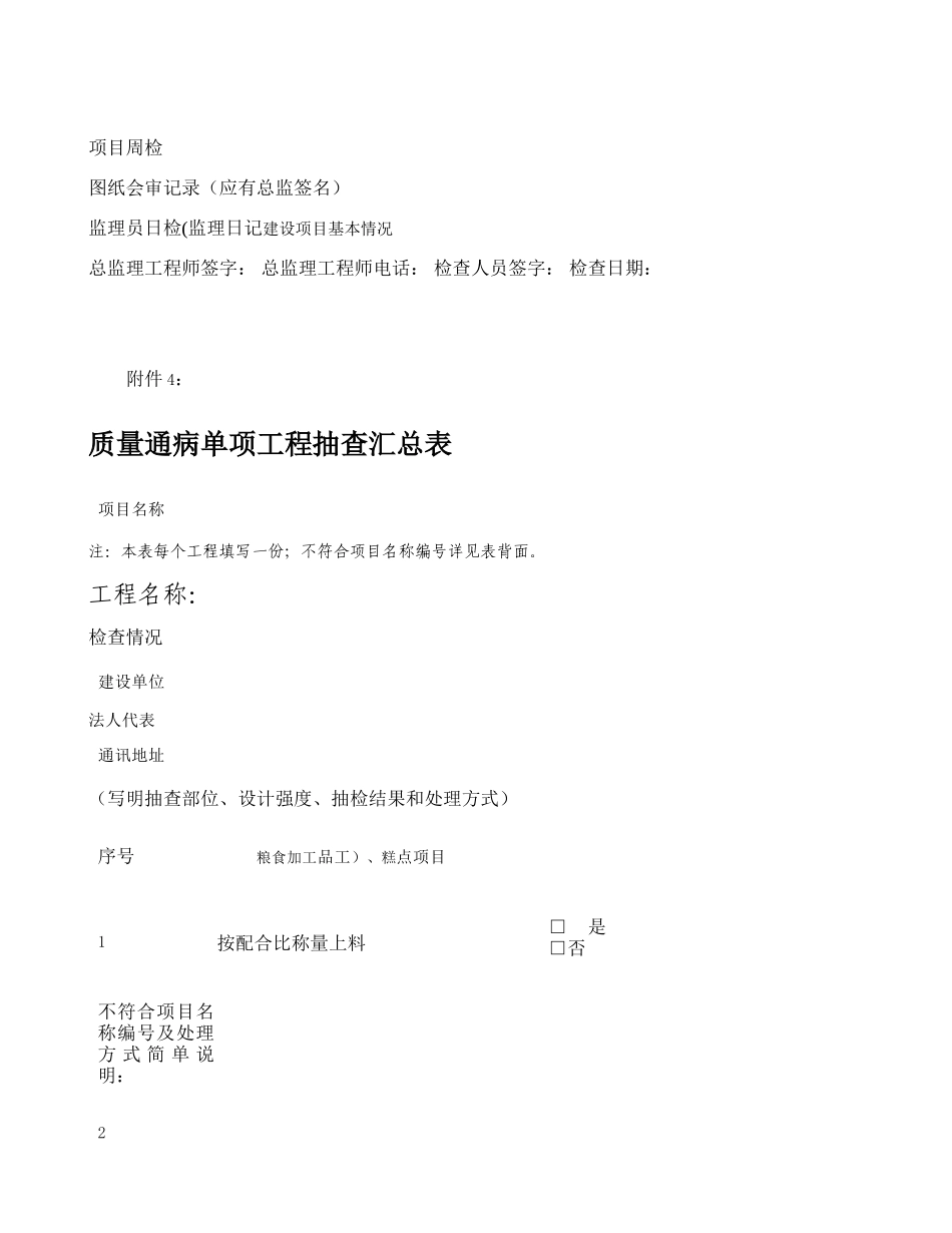 140731粮食加工品米粉加工糕点项目环境影响评价报汇总_第2页