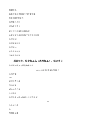 140731粮食加工品米粉加工糕点项目环境影响评价报汇总