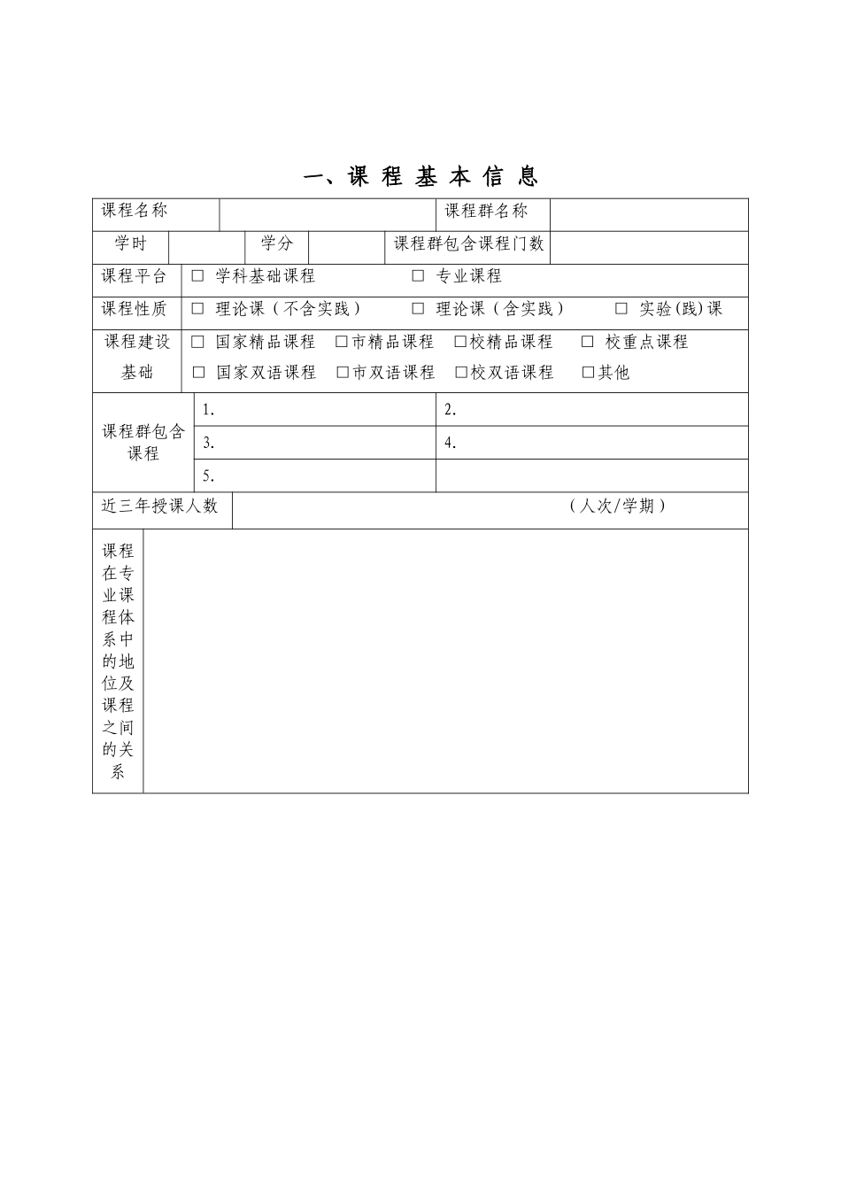 14101831专业核心课程建设任务书doc_第2页