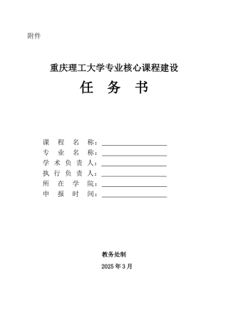 14101831专业核心课程建设任务书doc