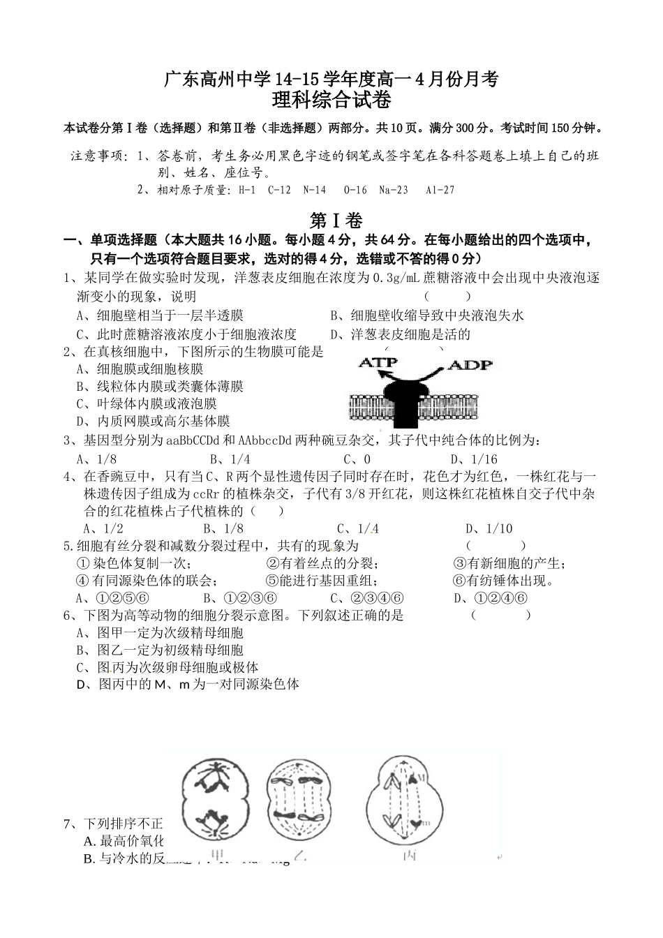 1415高一4月份月考理综精讲_第1页