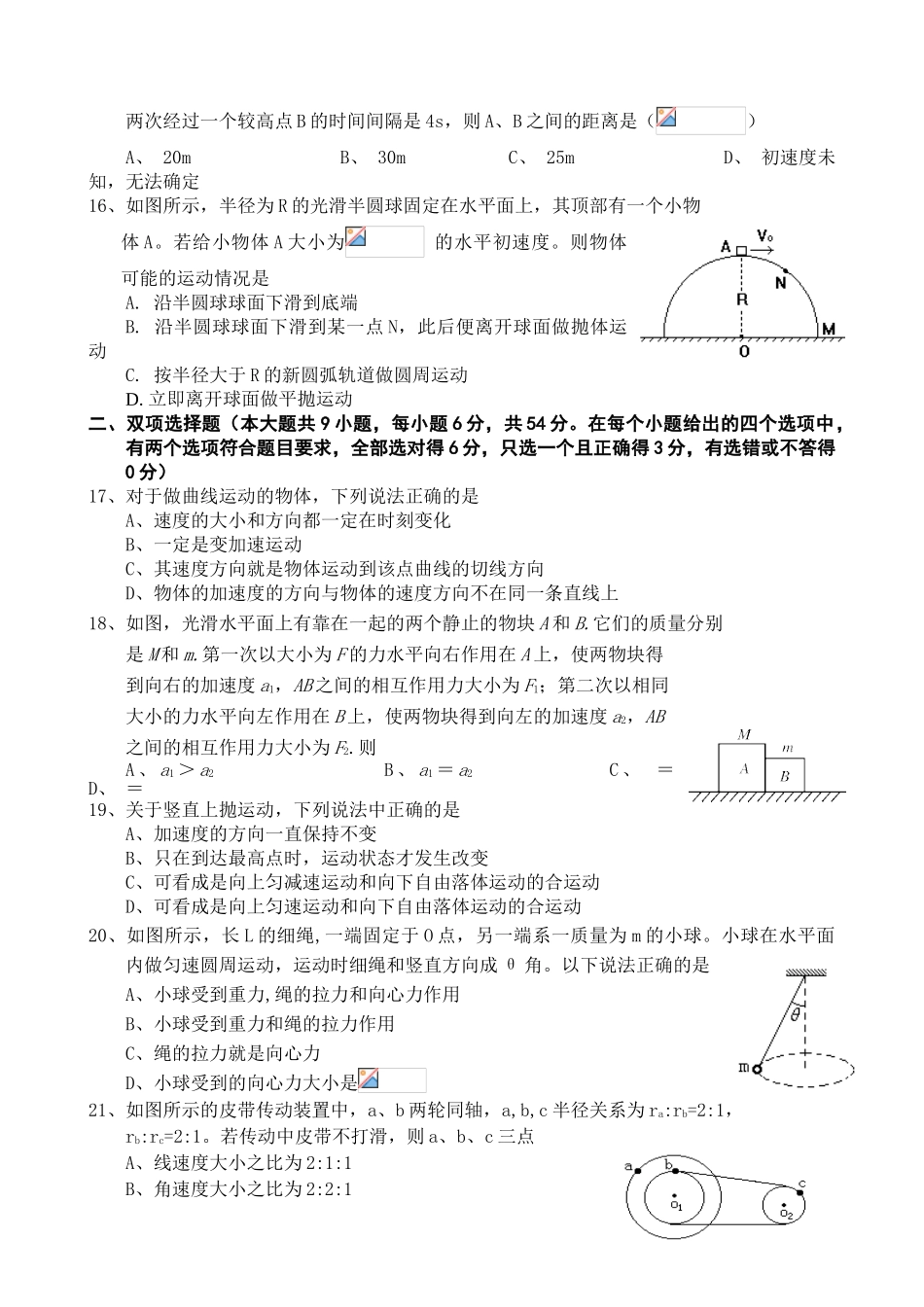 1415高一4月份月考理综精讲_第3页