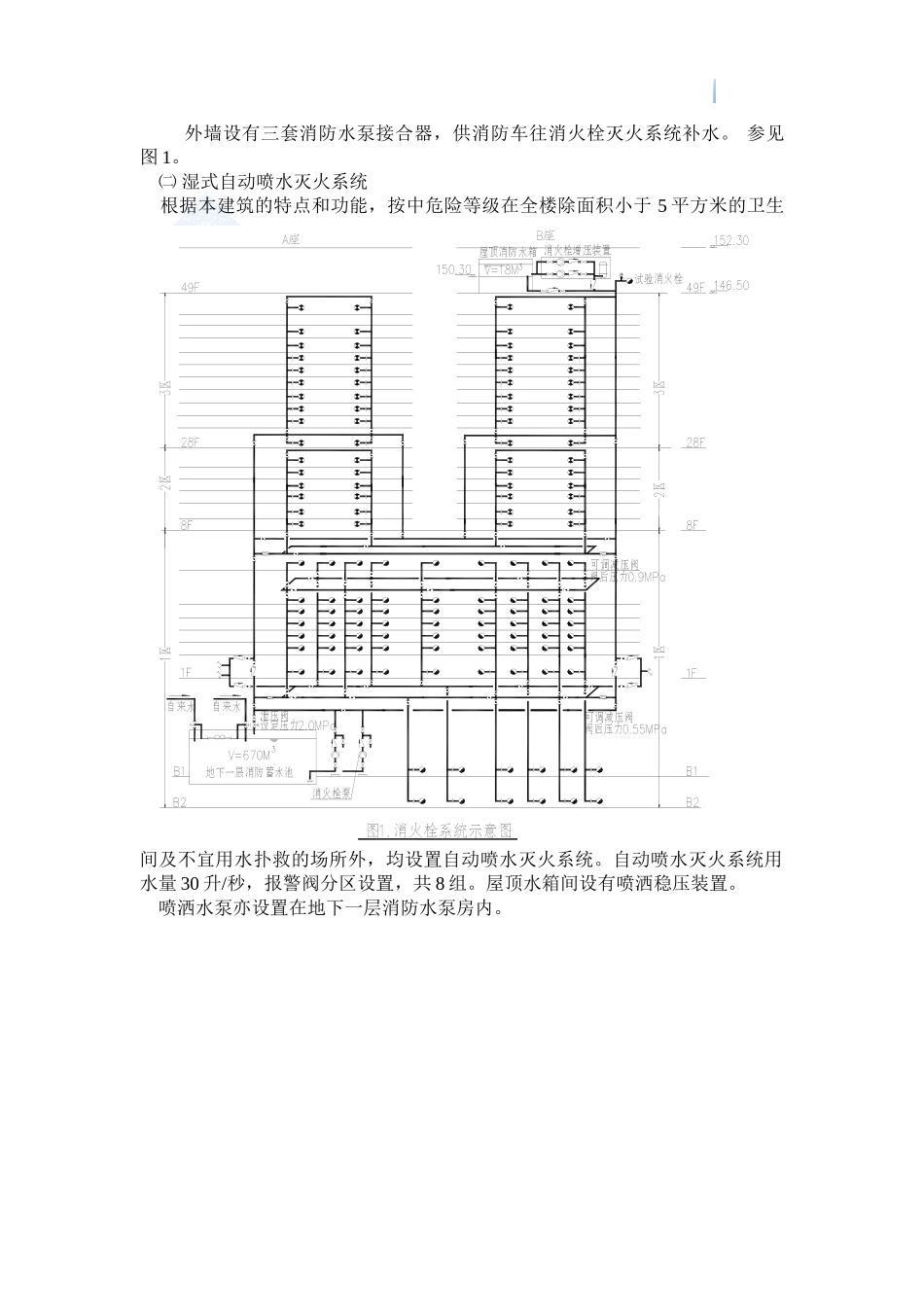 148米商业综合大厦消防系统设计_第2页