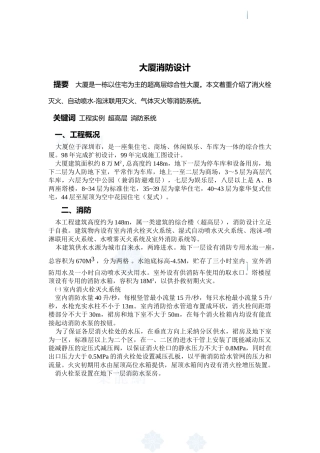 148米商业综合大厦消防系统设计