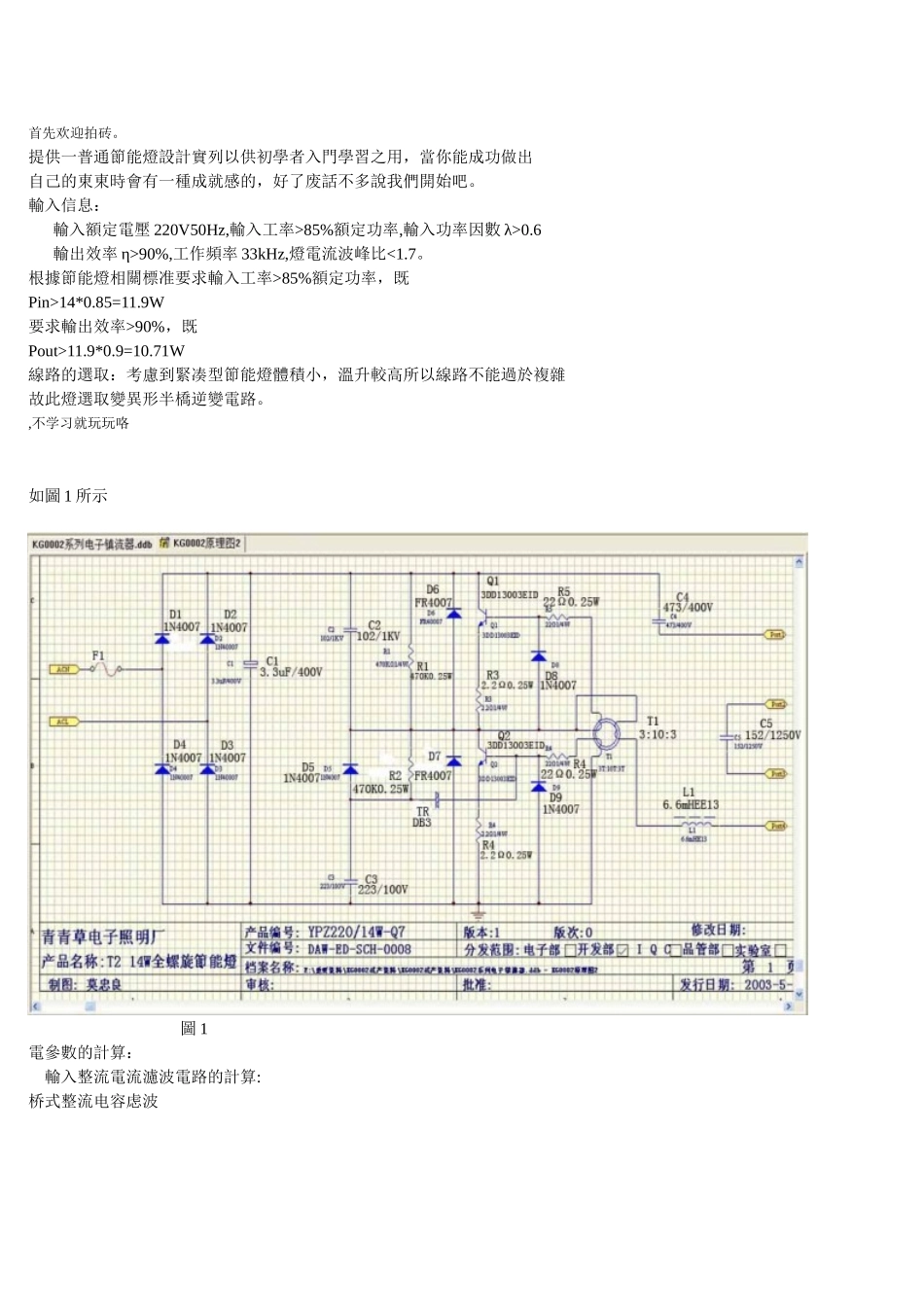 14W日光灯电子变压器设计_第1页