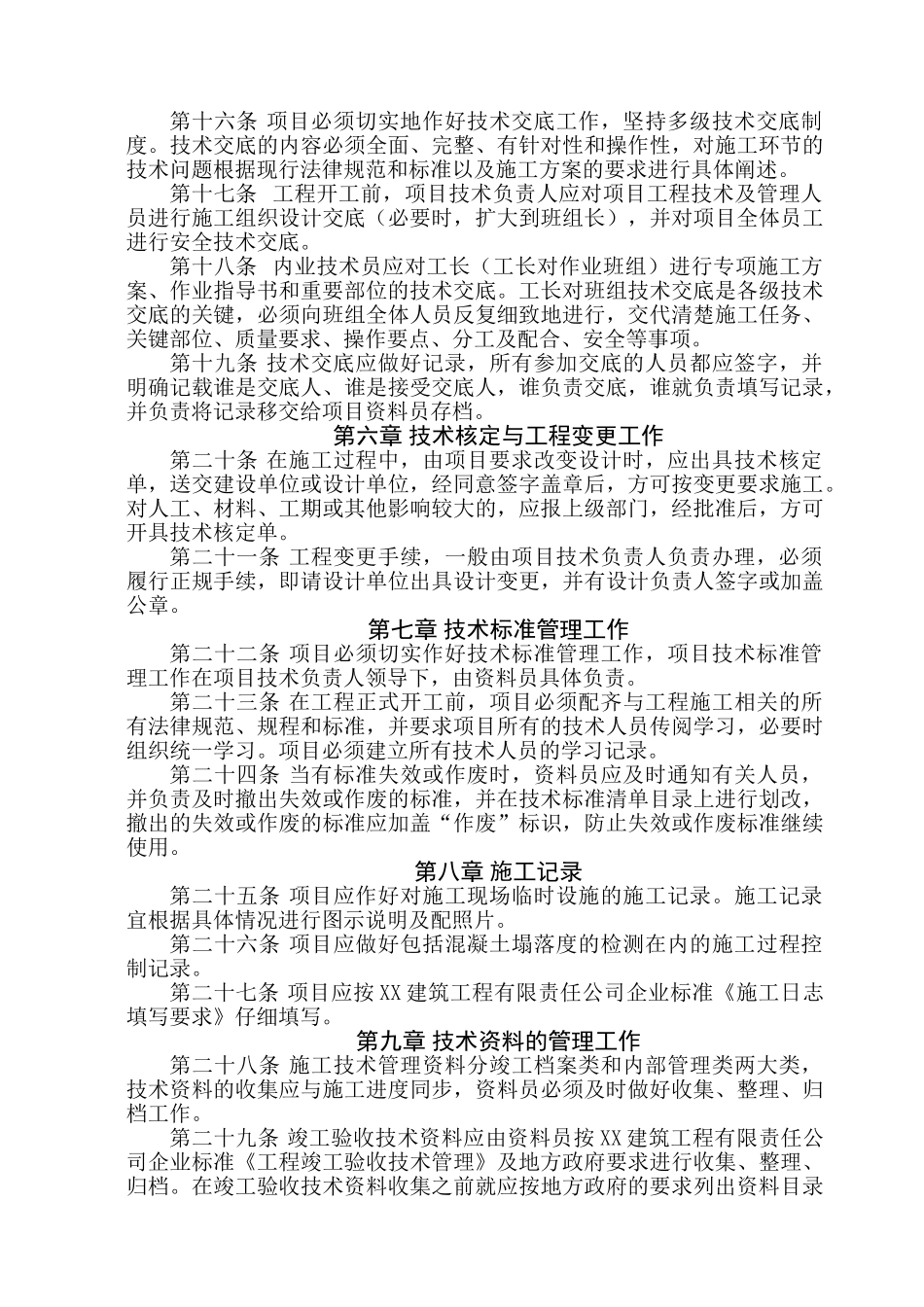 14中建三局项目施工技术办法_第3页