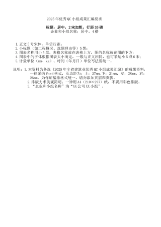 14年QC小组成果Word版电子文档规格及要求