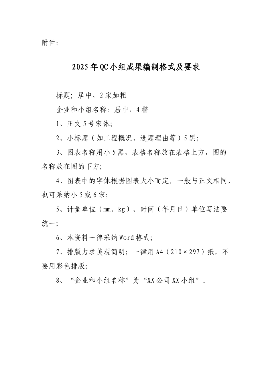 14年QC小组成果编制格式及要求_第1页