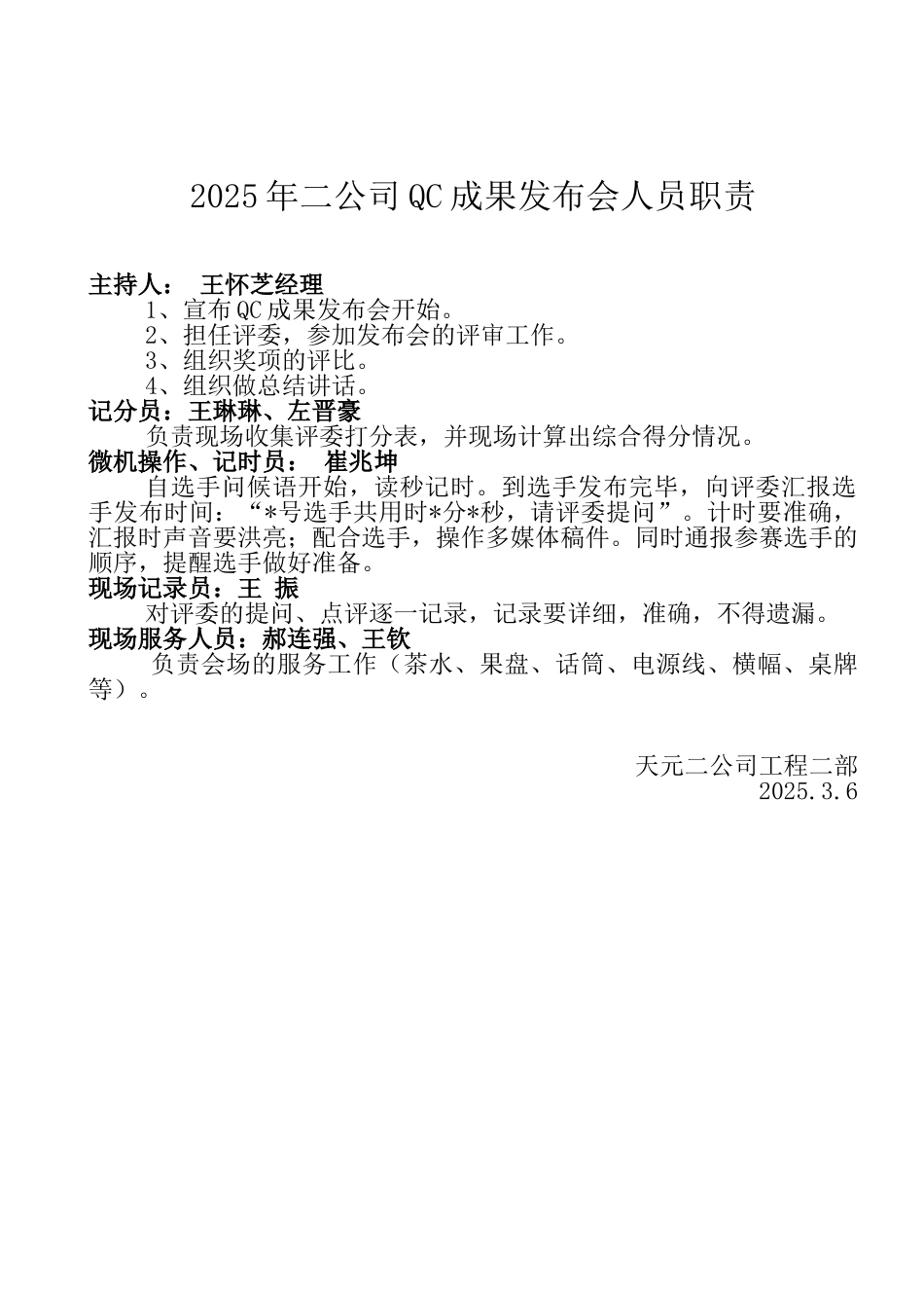 14年QC成果发布会会议议程_第2页