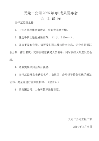 14年QC成果发布会会议议程