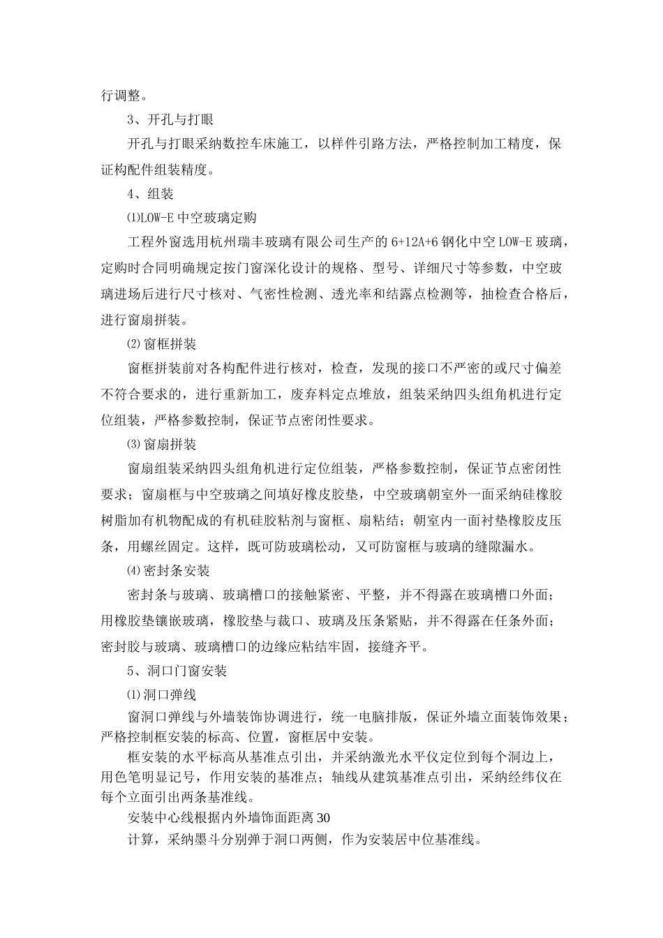 14建筑工程施工节能型门窗应用技术总结_第2页