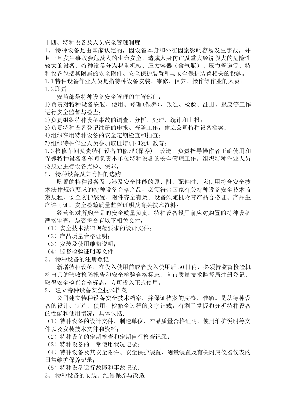 14特种设备及人员安全管理制度_第1页