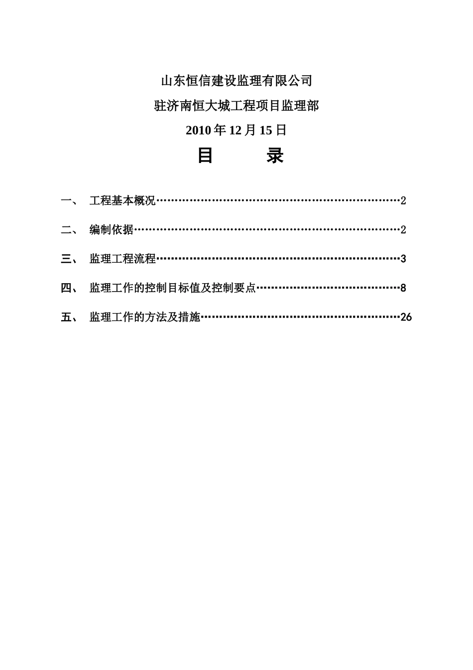 14电气安装工程监理实施细则_第2页