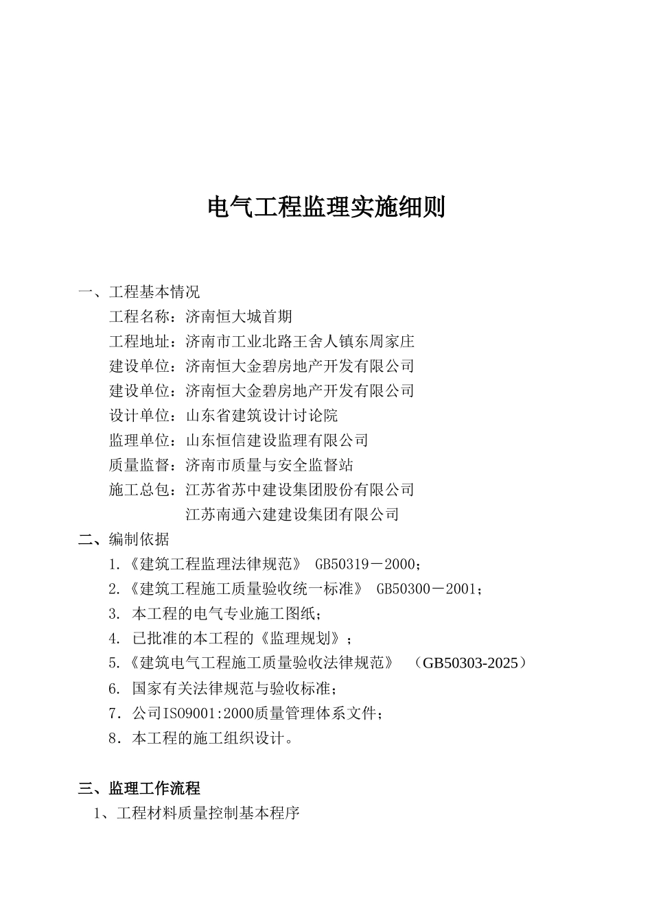 14电气安装工程监理实施细则_第3页