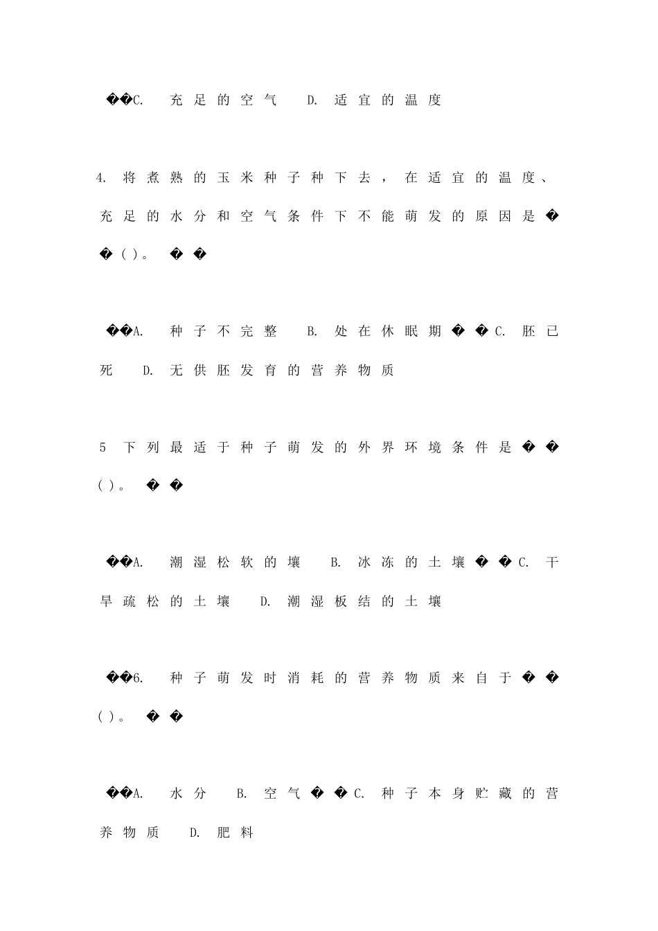 14种子的萌发同步练习_第2页
