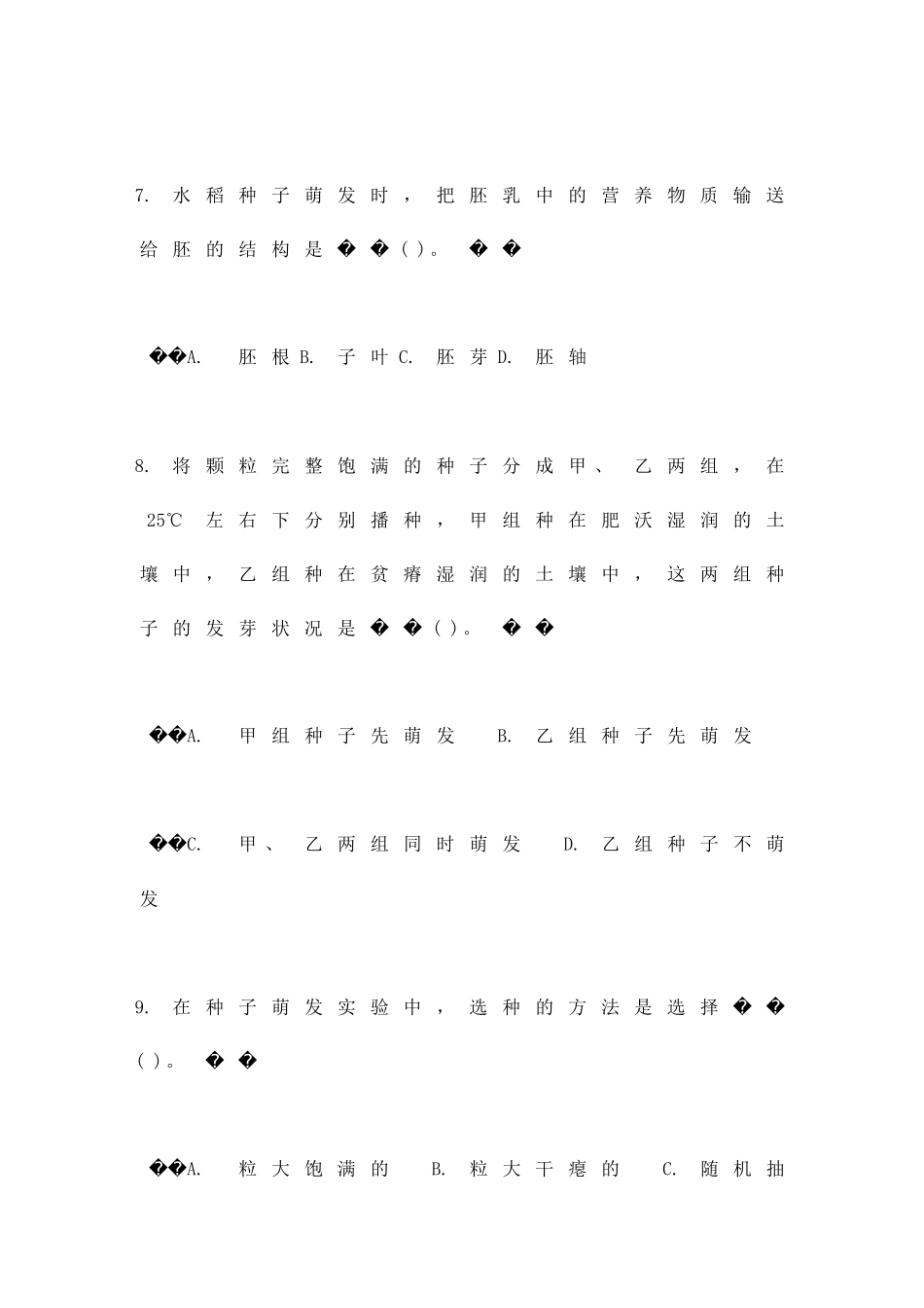 14种子的萌发同步练习_第3页