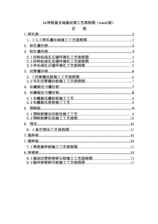 14种桩基及地基处理工艺流程图