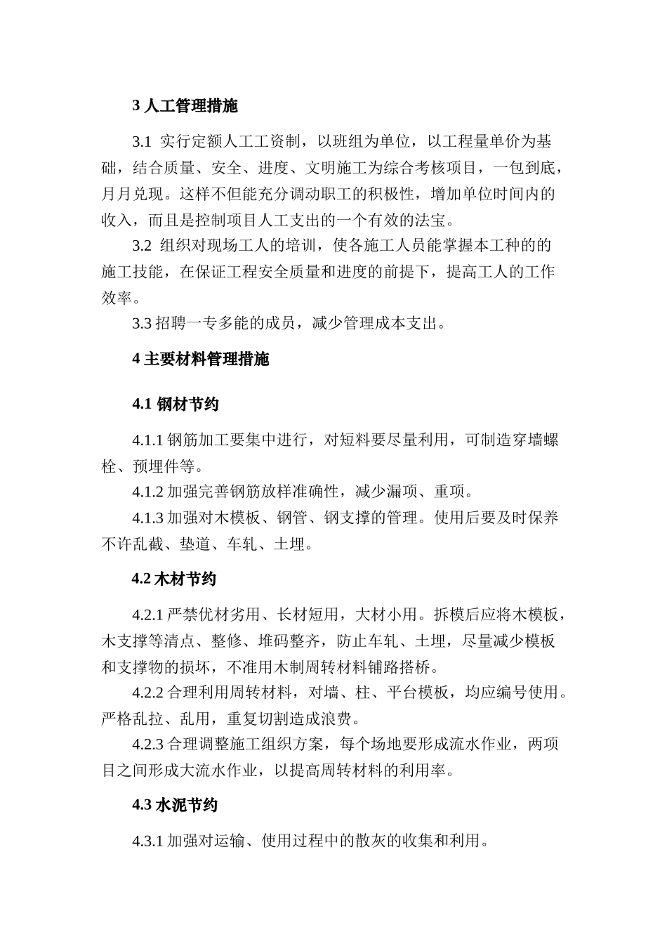 14第十四章降低成本及成品保护措施_第2页