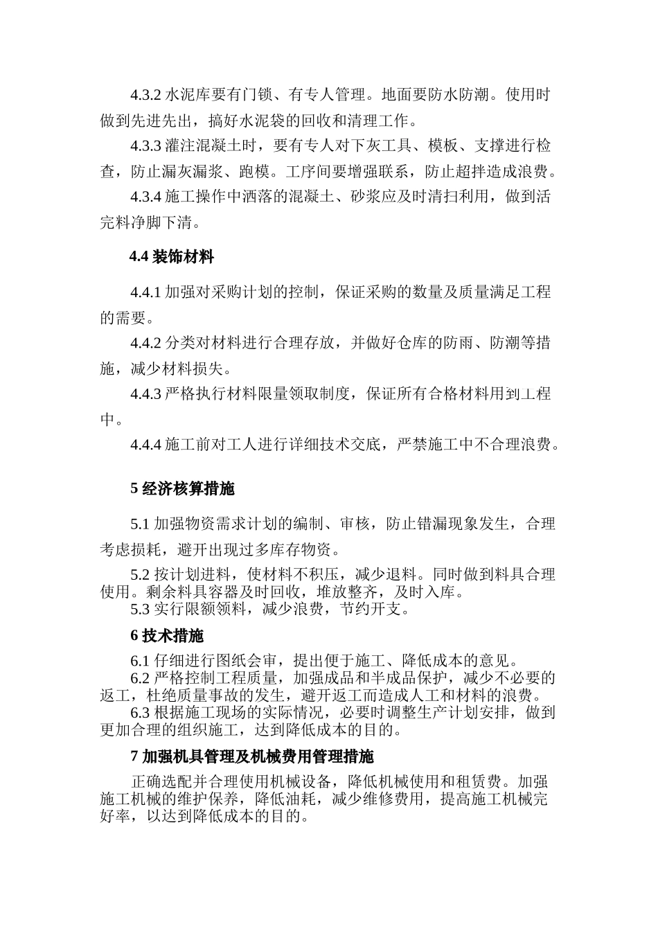 14第十四章降低成本及成品保护措施_第3页