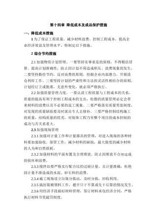 14第十四章降低成本及成品保护措施