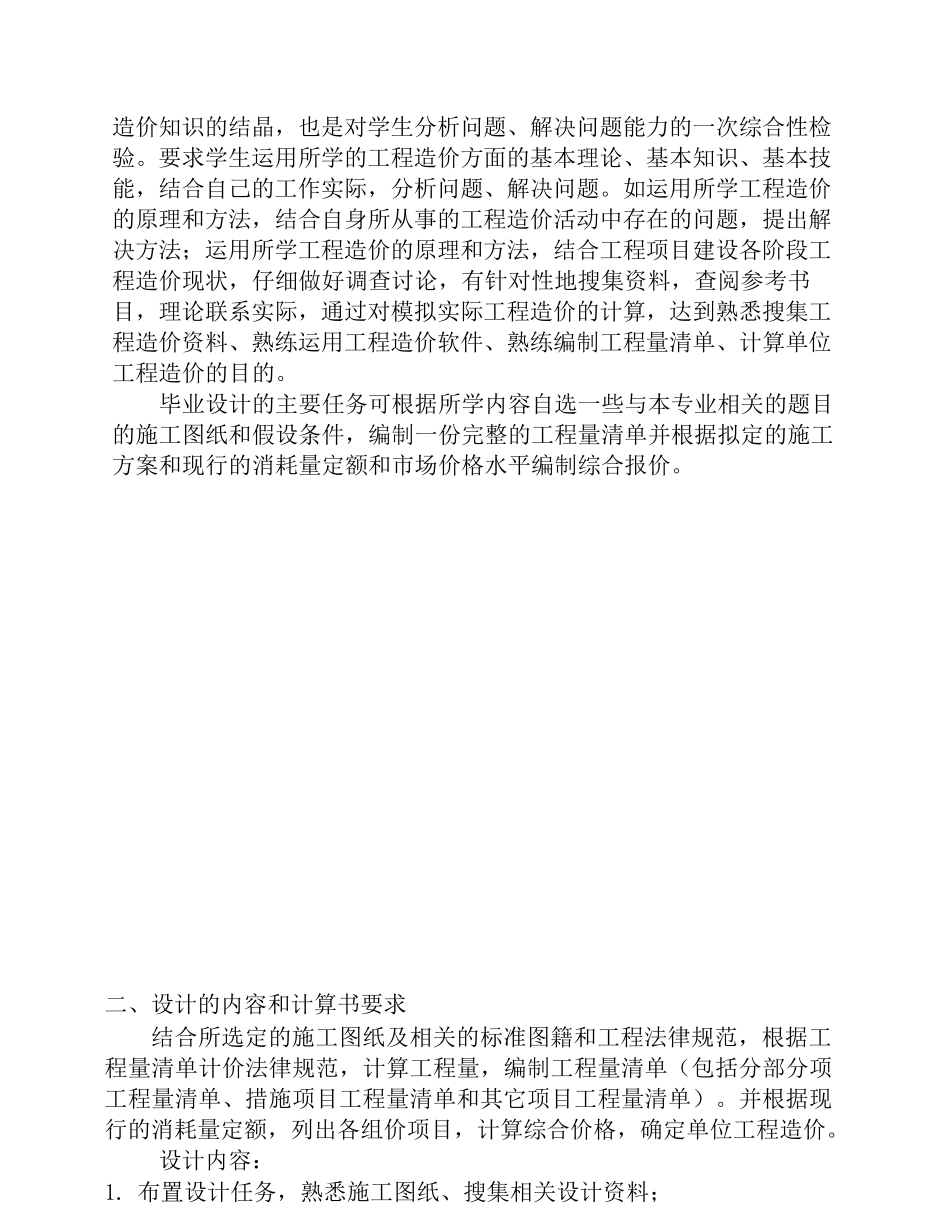 14级造价毕业设计任务书_第2页