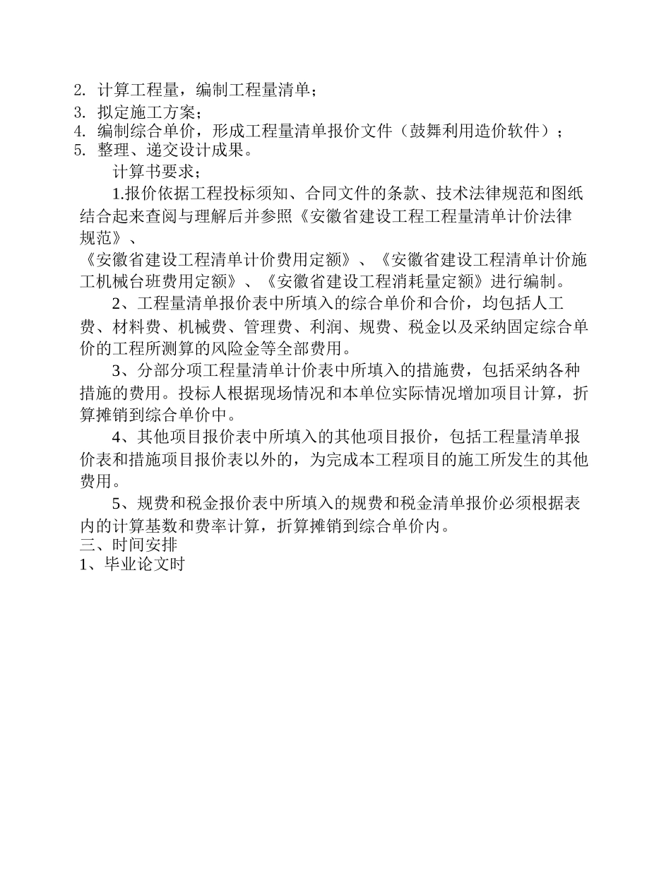 14级造价毕业设计任务书_第3页