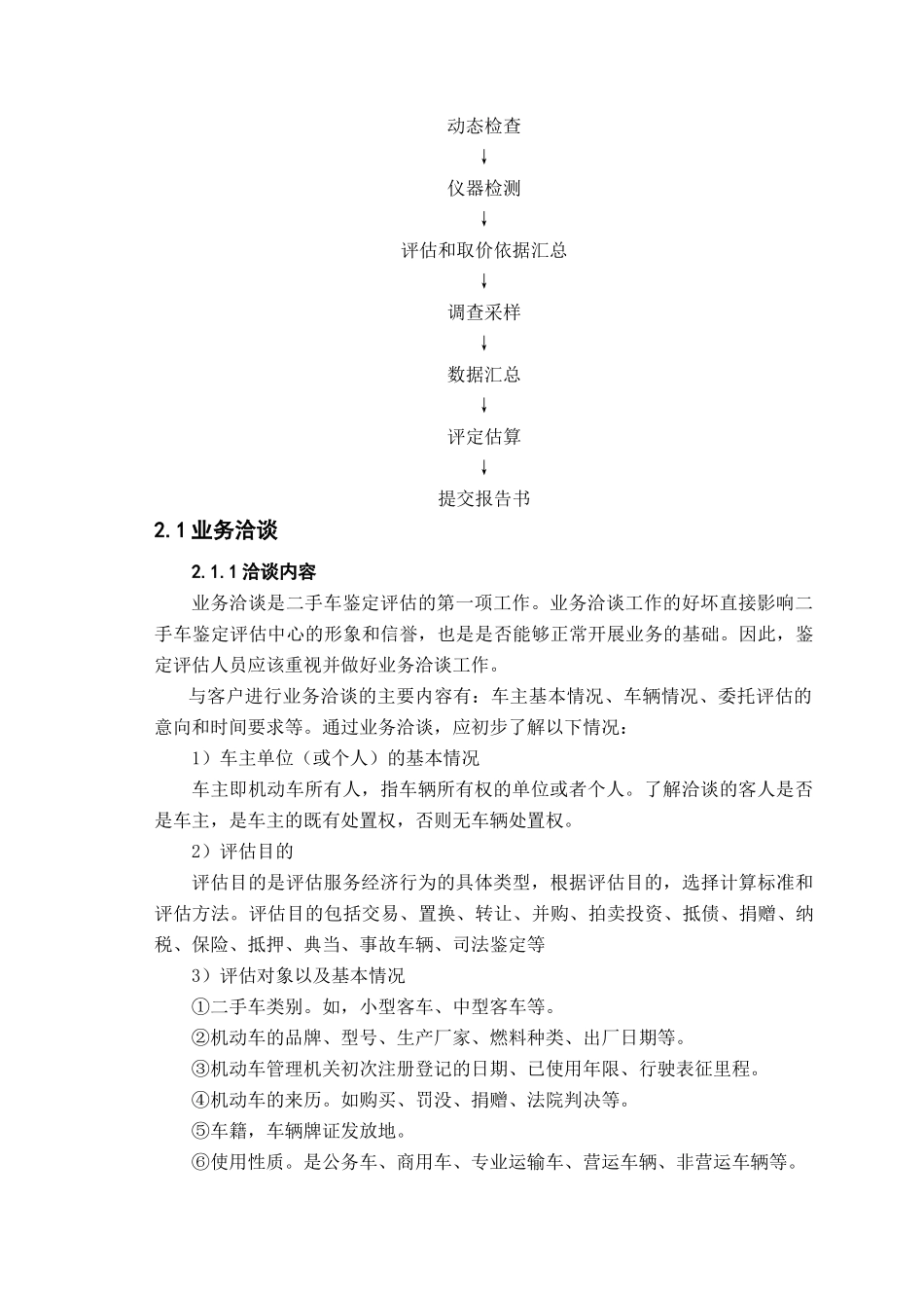 14谈二手车鉴定评估流程的基本要点资料_第2页