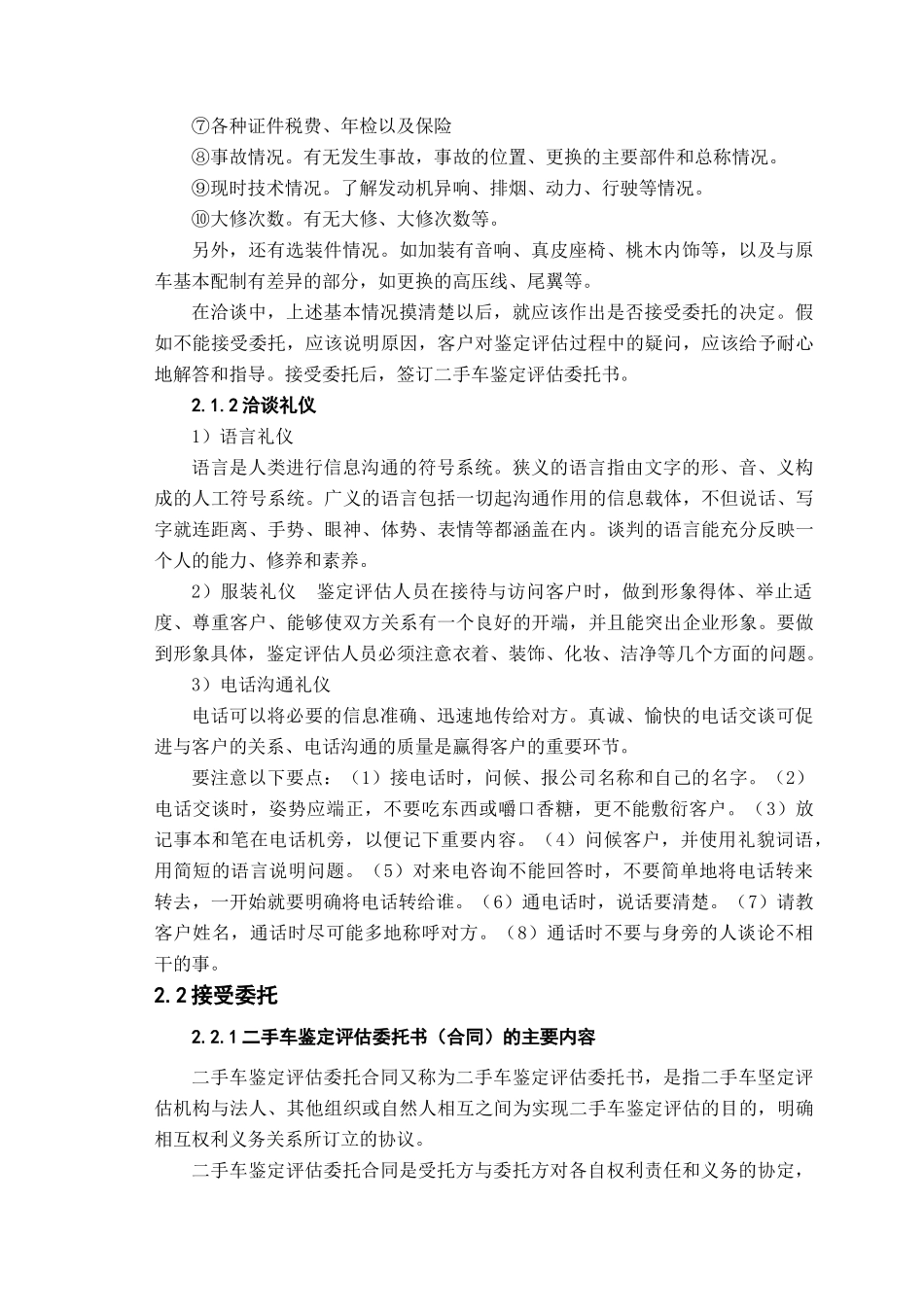 14谈二手车鉴定评估流程的基本要点资料_第3页