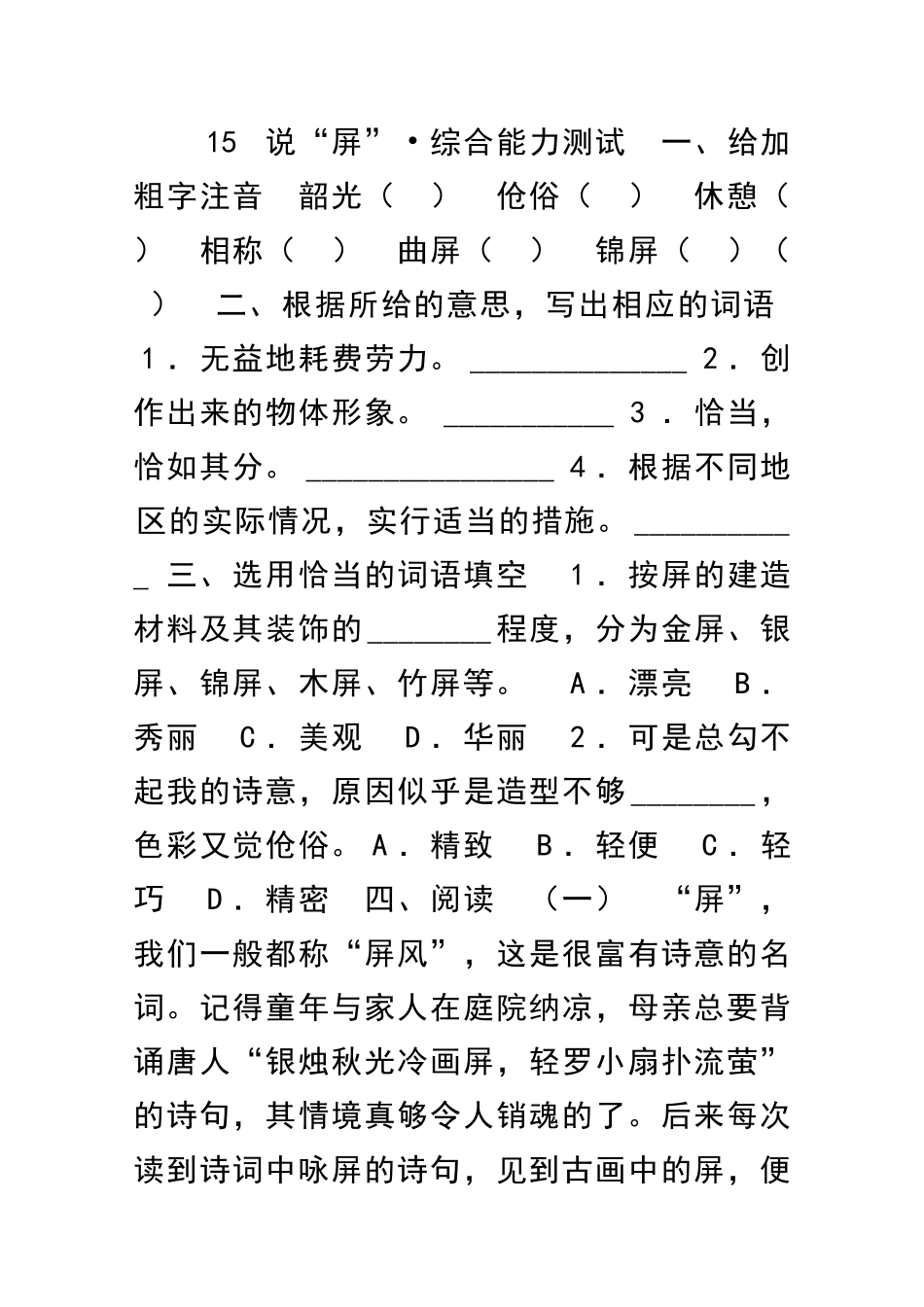 15-说屏综合能力测试_第1页