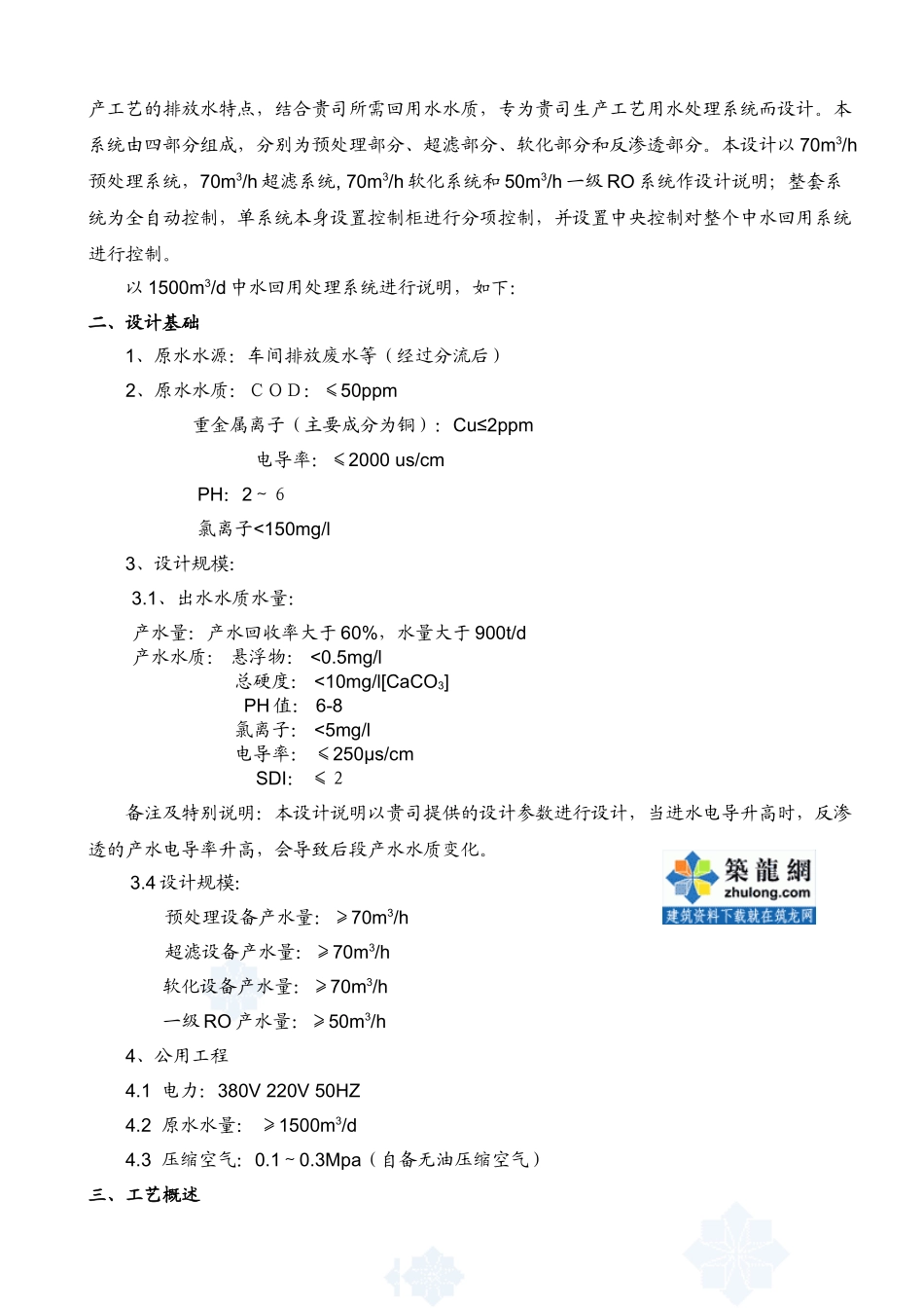 1500m3d中水回用水处理工程设计方案_第2页