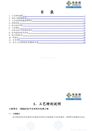 1500m3d中水回用水处理工程设计方案