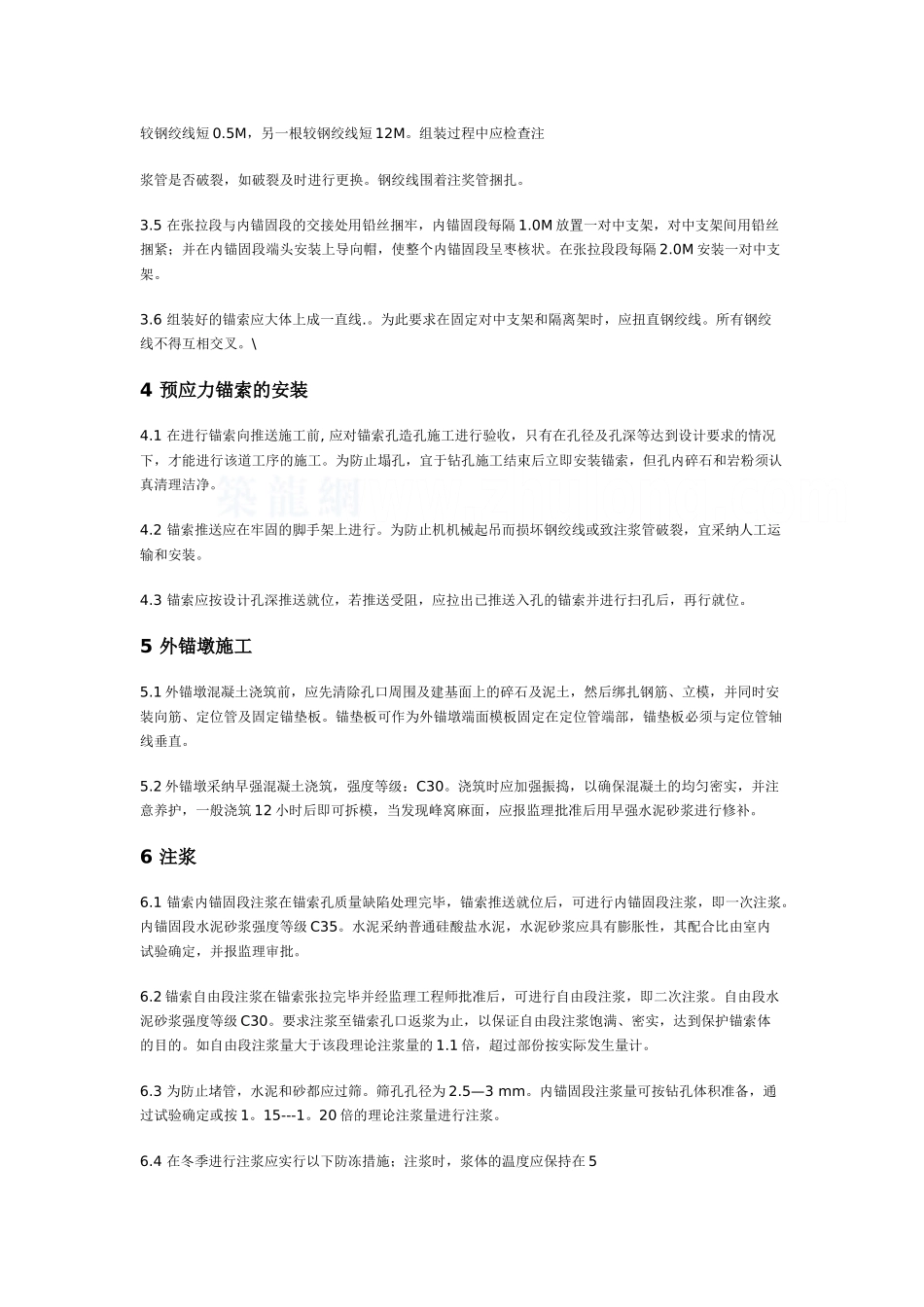 1500kn预应力锚索施工技术要求及方案_第3页