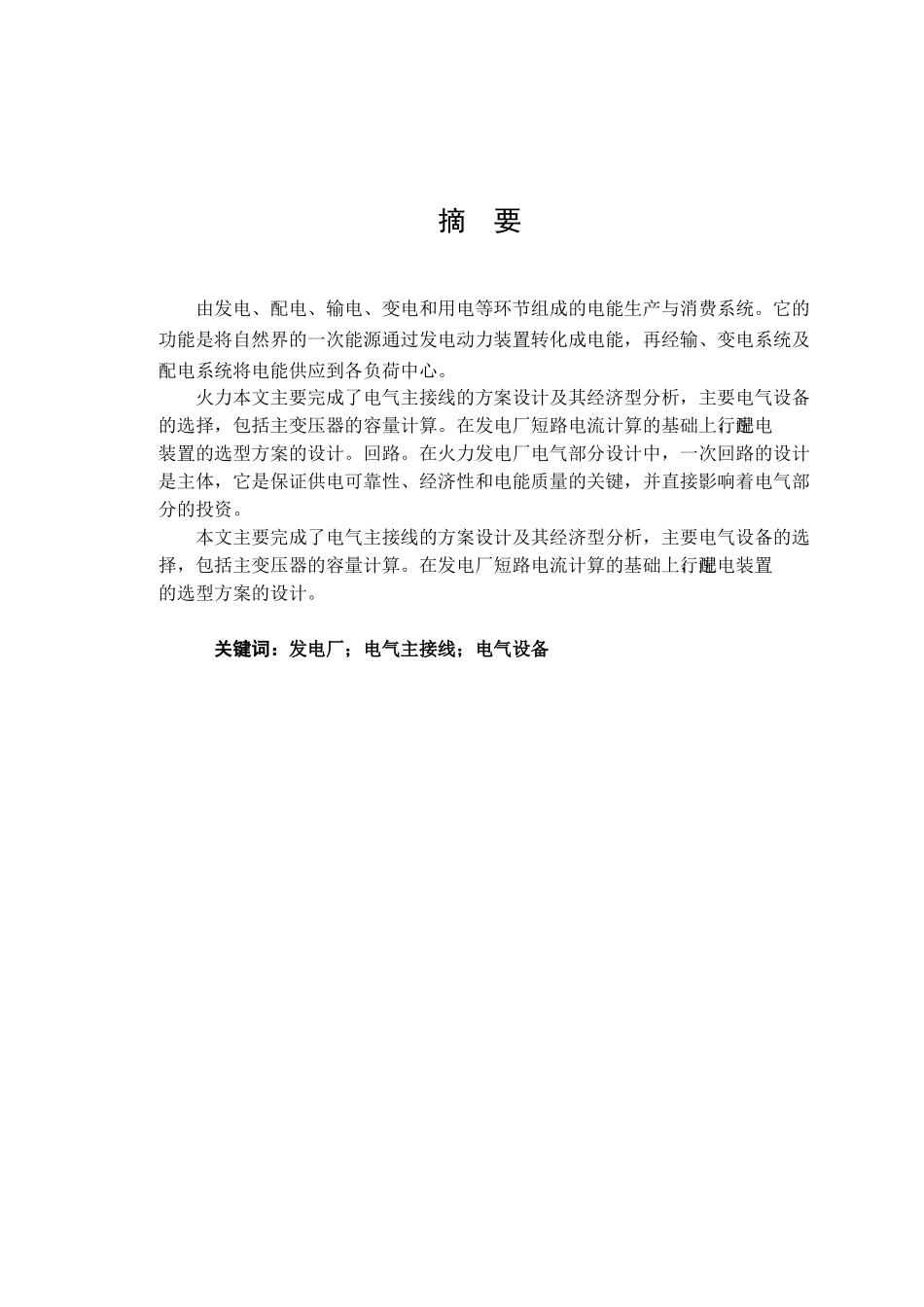 150MW火力发电厂电气部分课程设计_第3页