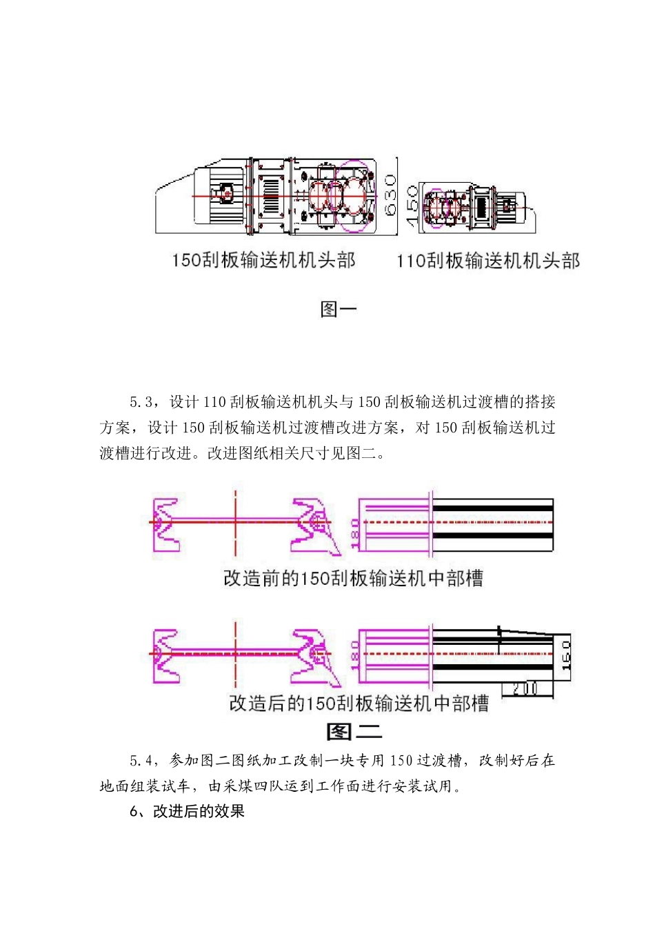 150刮板输送机机头事故分析及改进措施_第3页