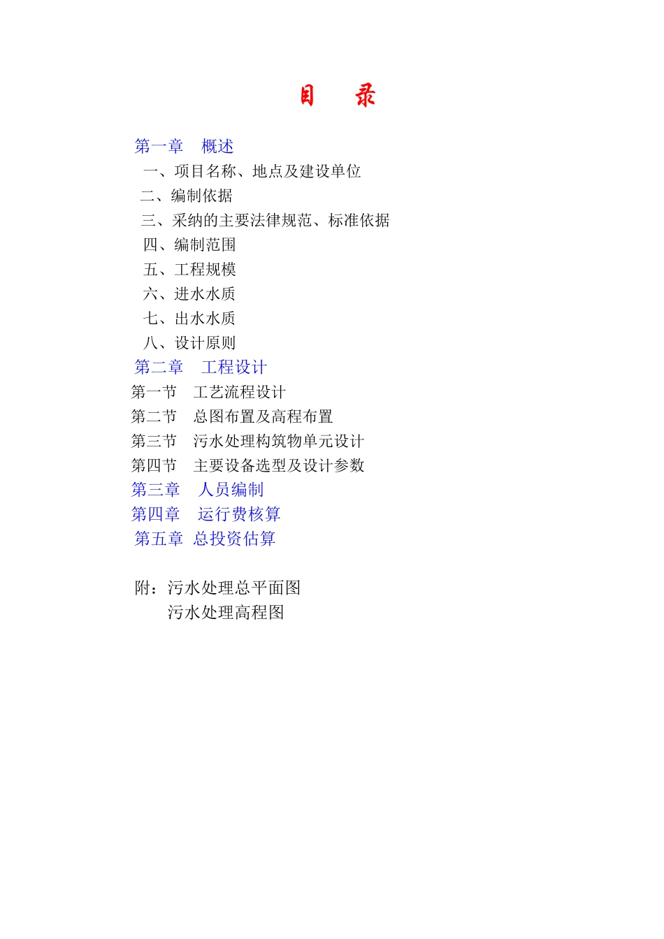 150吨垃圾污水处理方案_第2页