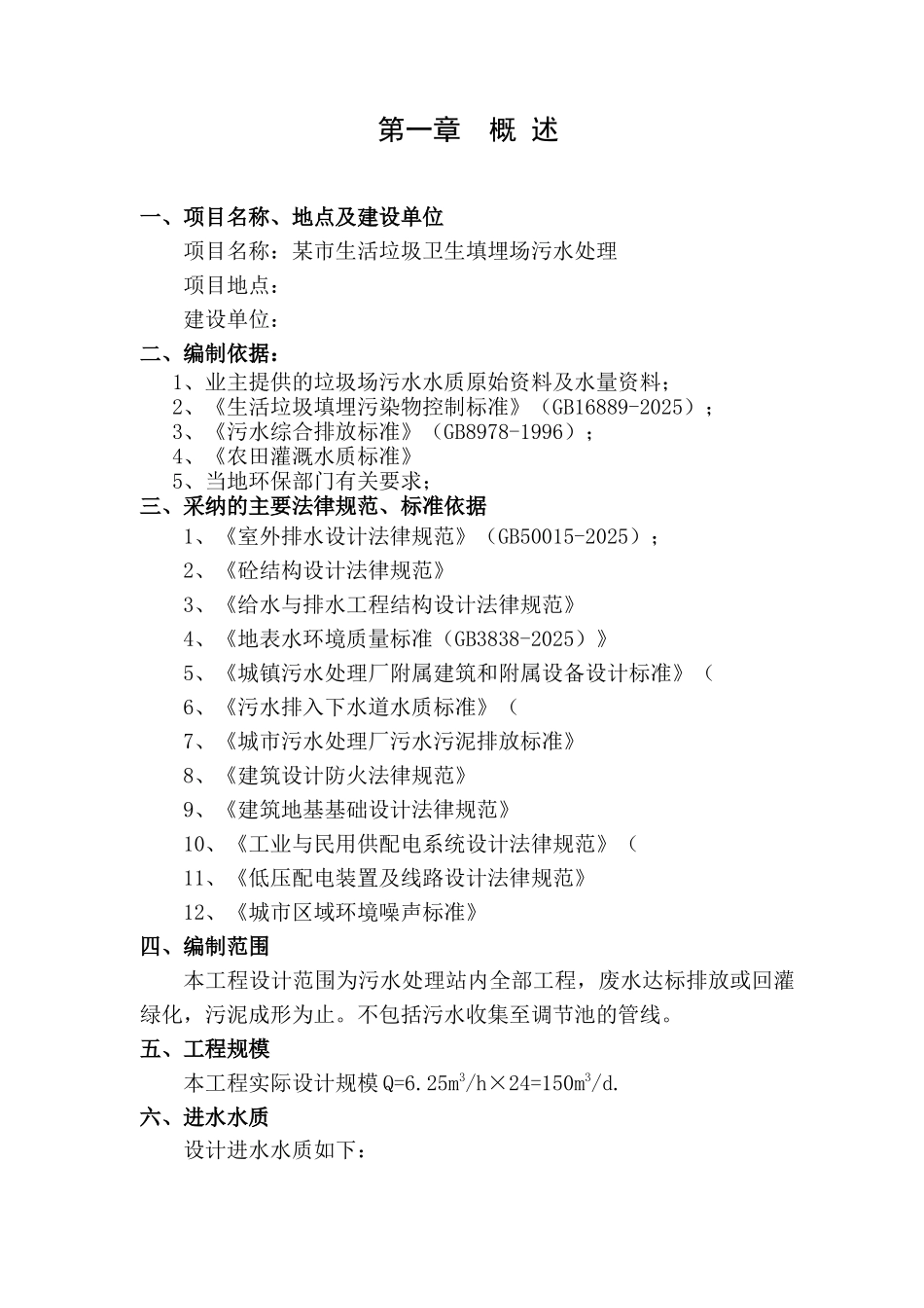 150吨垃圾污水处理方案_第3页