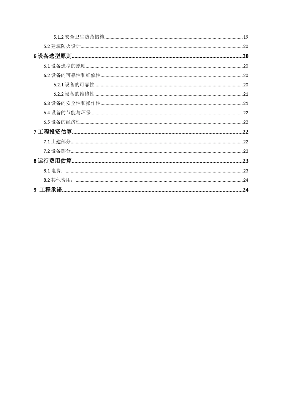 150吨小型污水处理站一体化设计方案_第3页