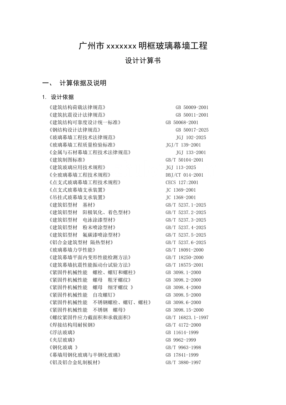 150系列明框幕墙计算书_第2页