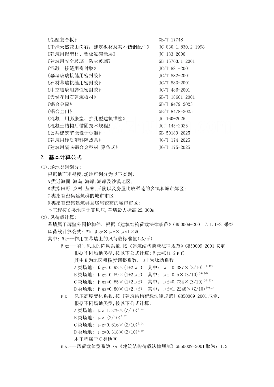150系列明框幕墙计算书_第3页