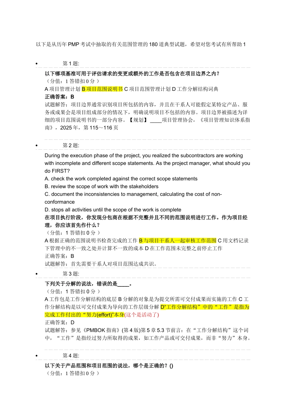 150道历年PMP考试试题及答案解析_第1页
