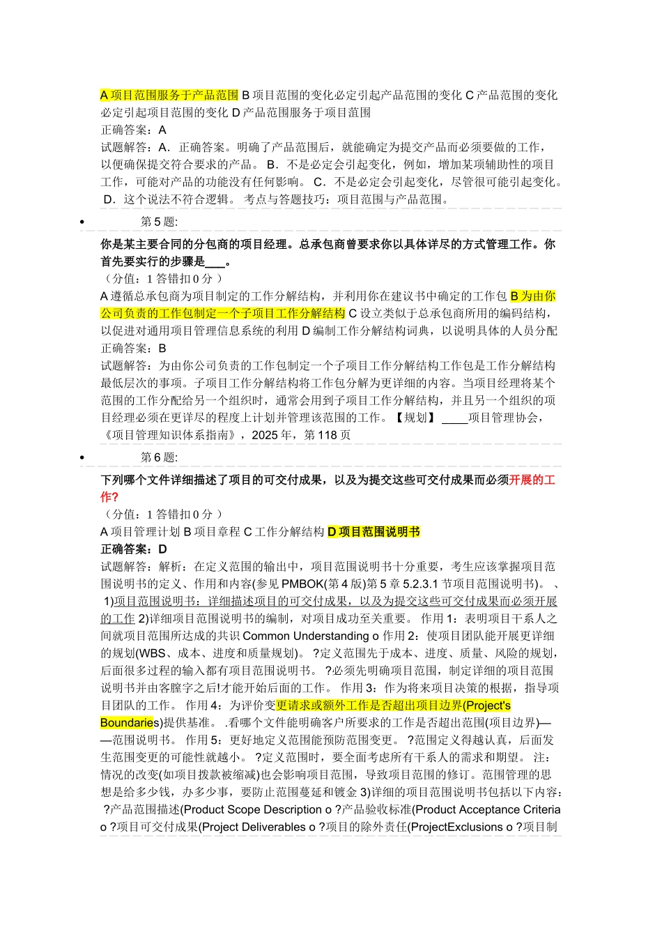 150道历年PMP考试试题及答案解析_第2页