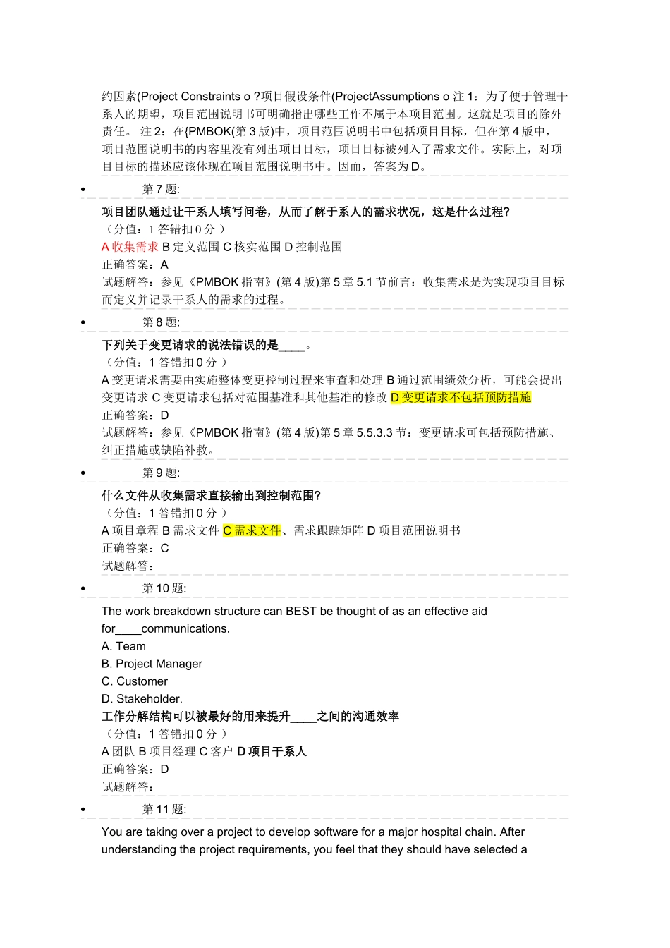 150道历年PMP考试试题及答案解析_第3页