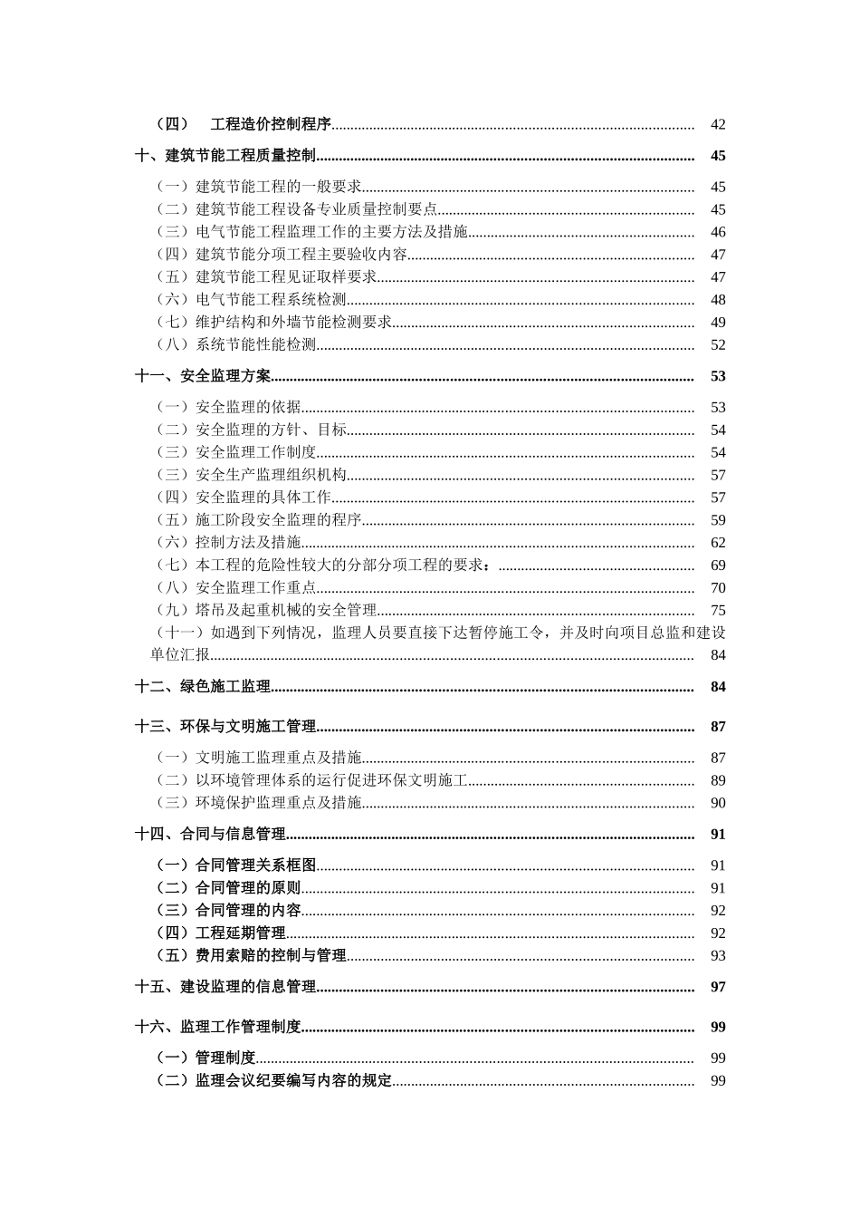150页高层住宅群工程监理规划_第3页
