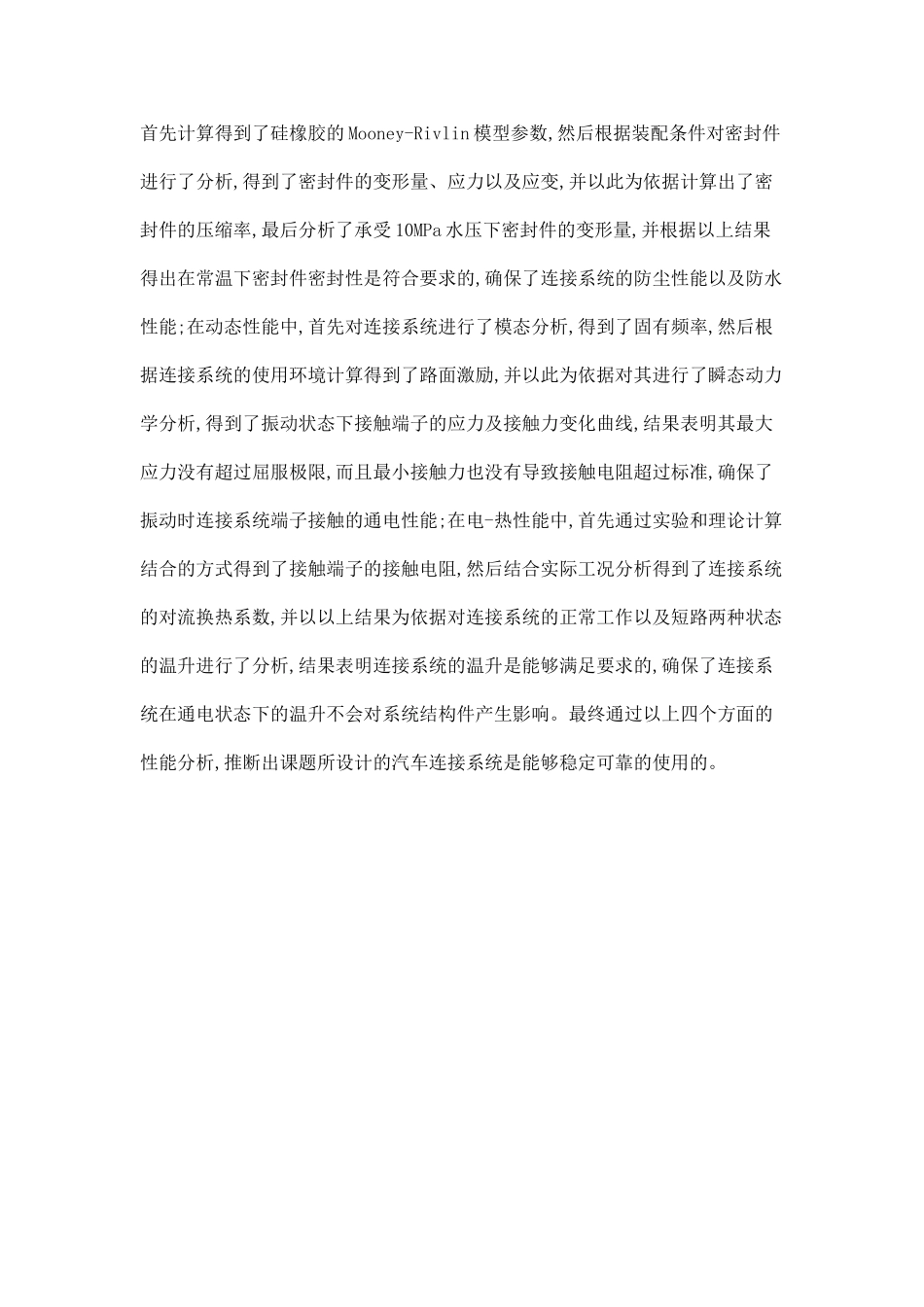 154端子连接系统及操作机构设计_第2页