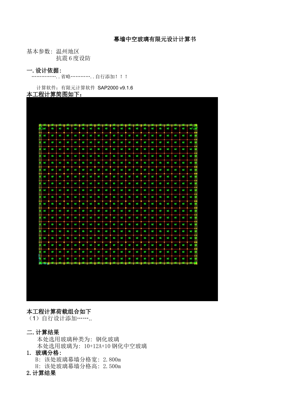 159米高大板块中空玻璃有限元计算_第1页