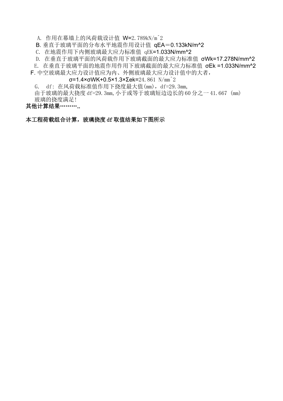 159米高大板块中空玻璃有限元计算_第2页