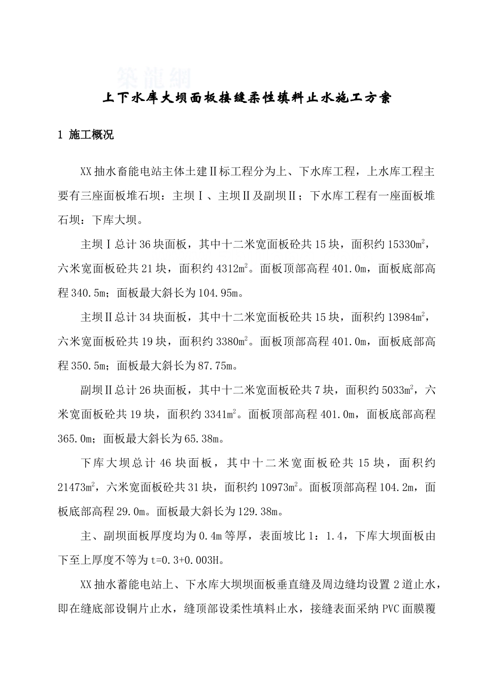 159面板止水施工方案_第3页