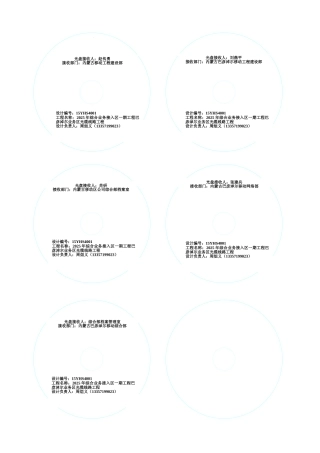 15YHS4001—2025年综合业务接入区一期工程巴彦淖尔业务区光缆线路工程小号光盘贴