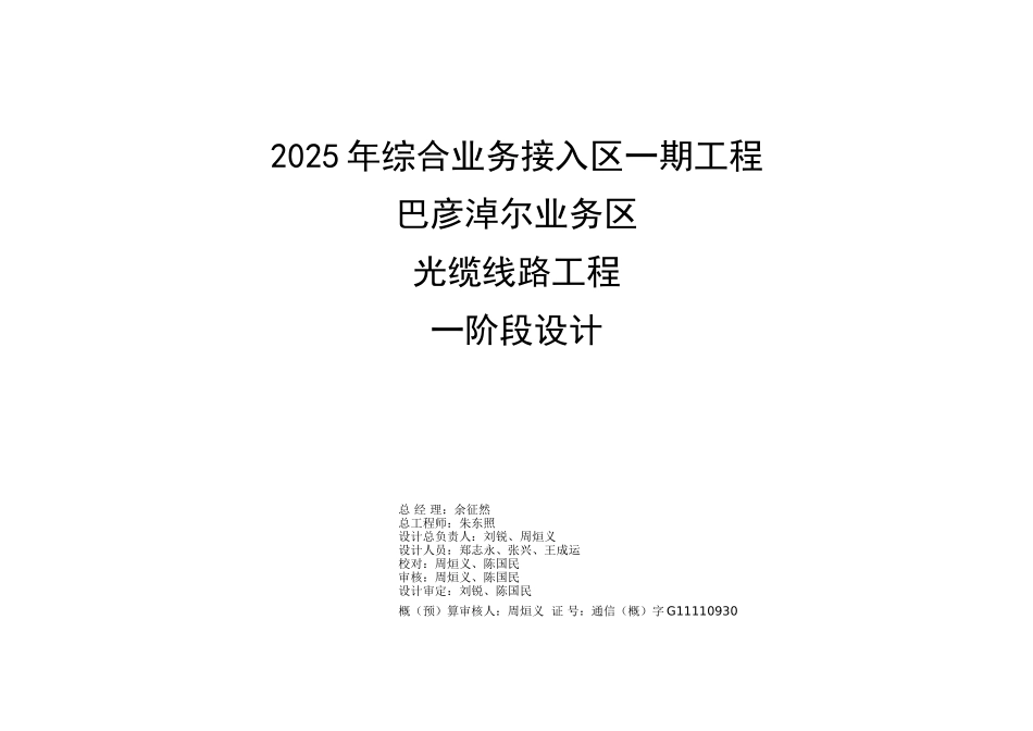15YHS4001—2025年综合业务接入区一期工程巴彦淖尔业务区光缆线路工程扉页及封面_第2页