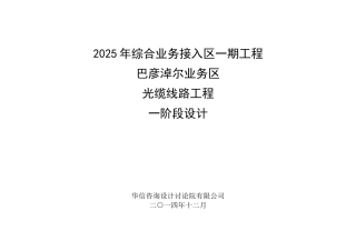 15YHS4001—2025年综合业务接入区一期工程巴彦淖尔业务区光缆线路工程扉页及封面